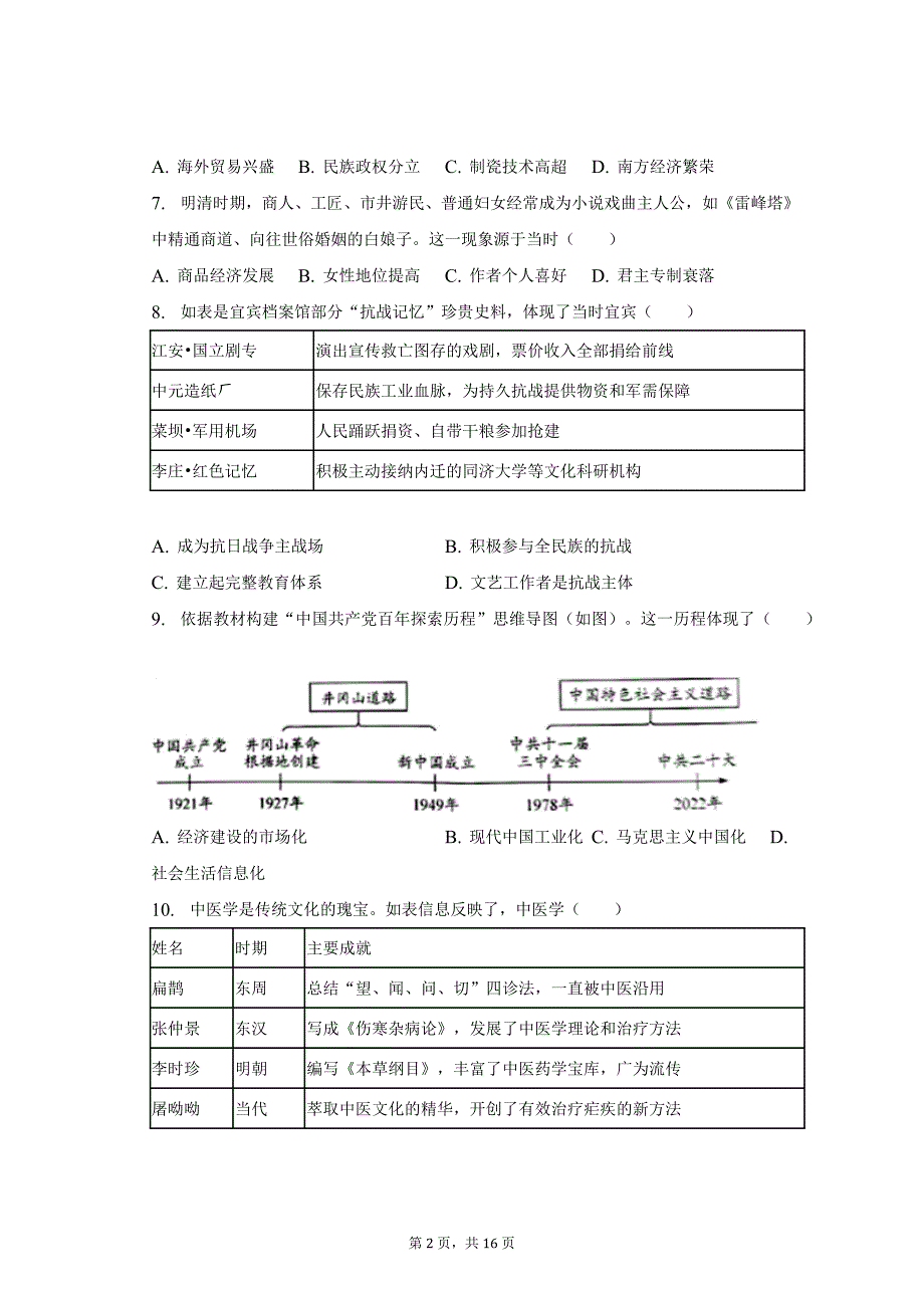 2023年四川省宜宾市中考历史试卷及答案解析_第2页