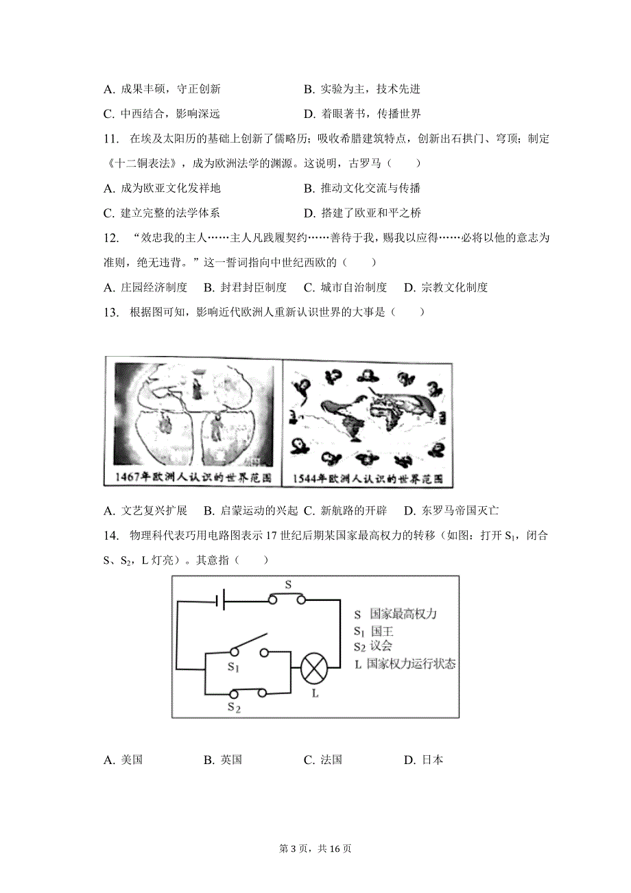 2023年四川省宜宾市中考历史试卷及答案解析_第3页