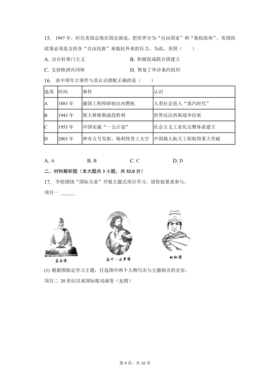 2023年四川省宜宾市中考历史试卷及答案解析_第4页