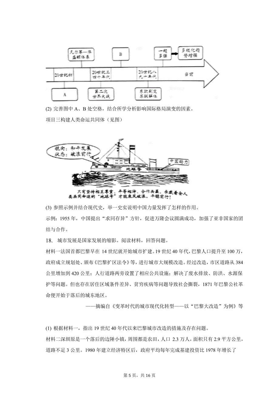 2023年四川省宜宾市中考历史试卷及答案解析_第5页