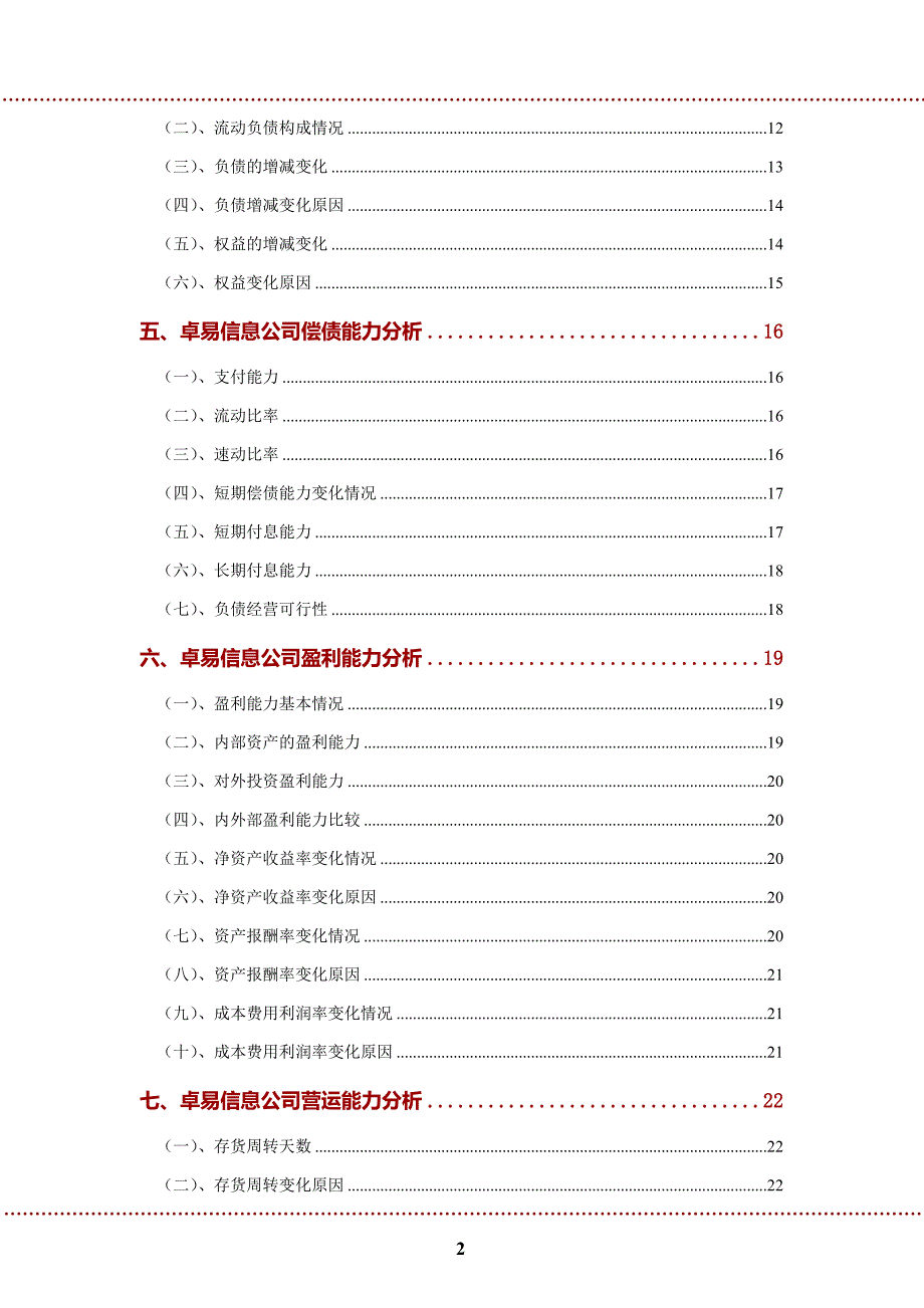 卓易信息公司2022年财务分析研究报告_第3页