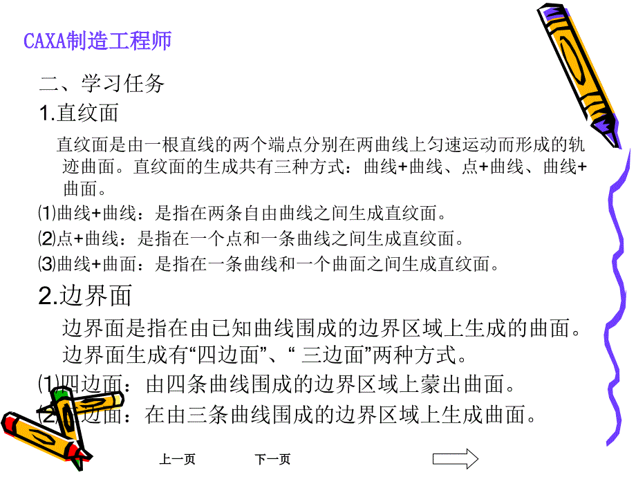 CAXA制造工程师曲面_第3页