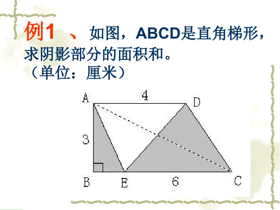 五年级奥数-组合图形的面积(二).ppt_第3页