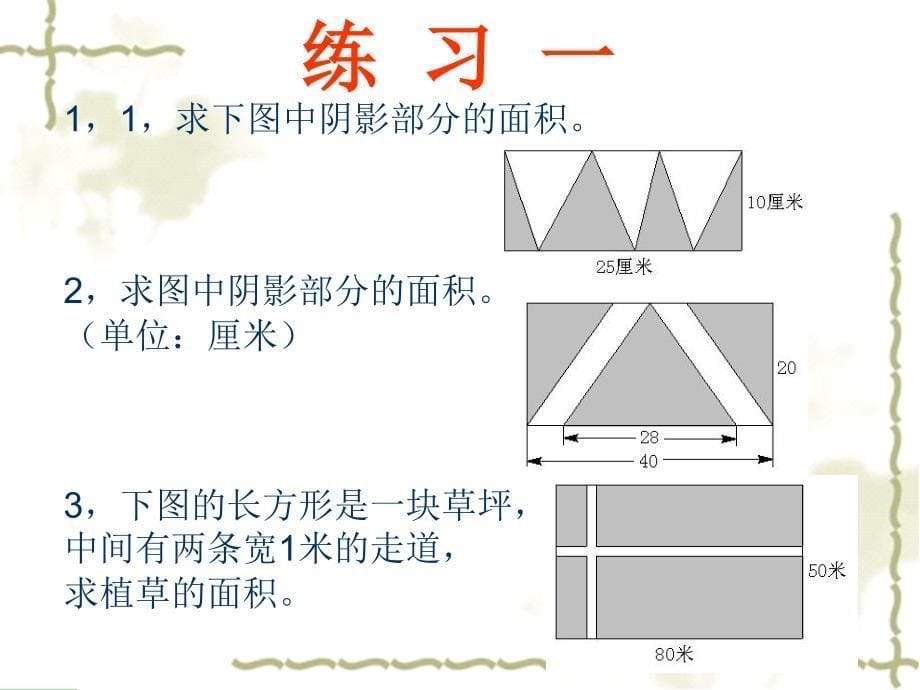 五年级奥数-组合图形的面积(二).ppt_第5页