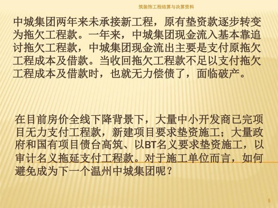 筑装饰工程结算与决算资料课件_第5页