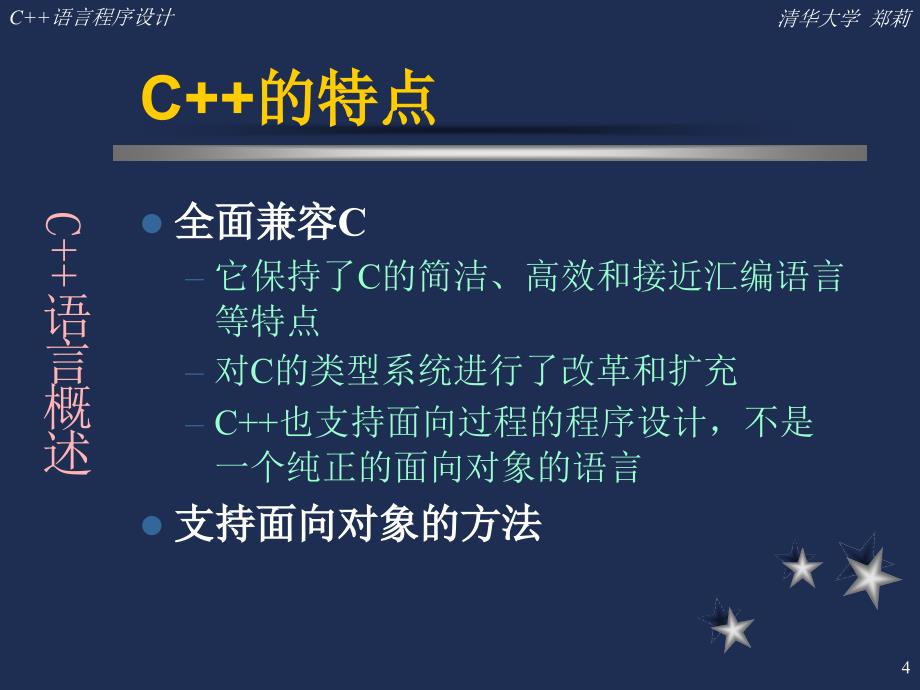 二章C简单程序设计_第4页