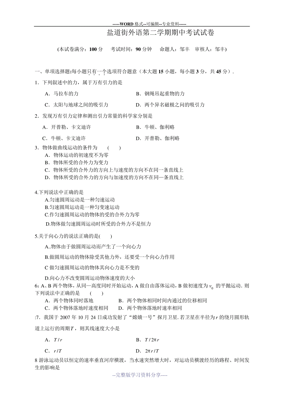 高一物理必修2期中考试-人教版-带答题卷_第1页