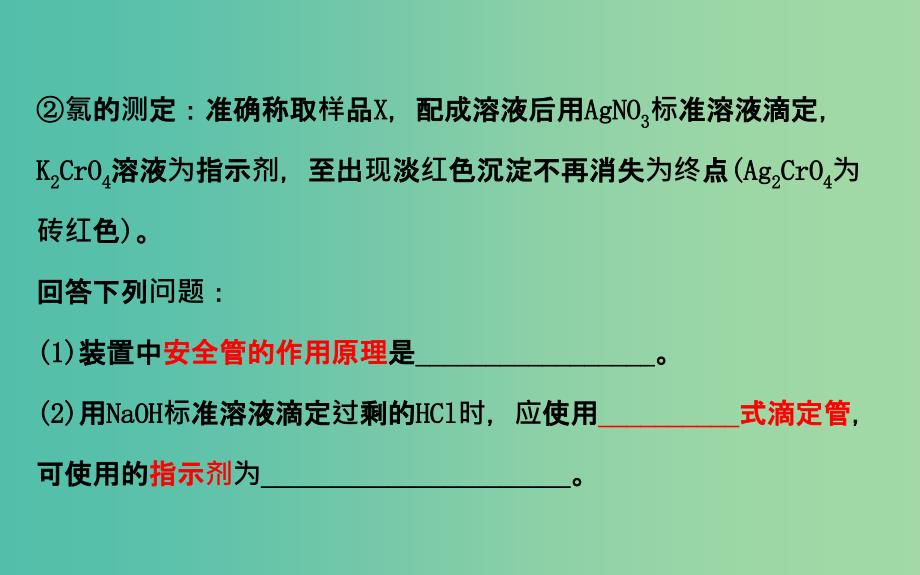 高三化学二轮复习 第一篇 专题通关攻略 专题四 化学实验基础 3 化学实验方案与设计课件.ppt_第4页