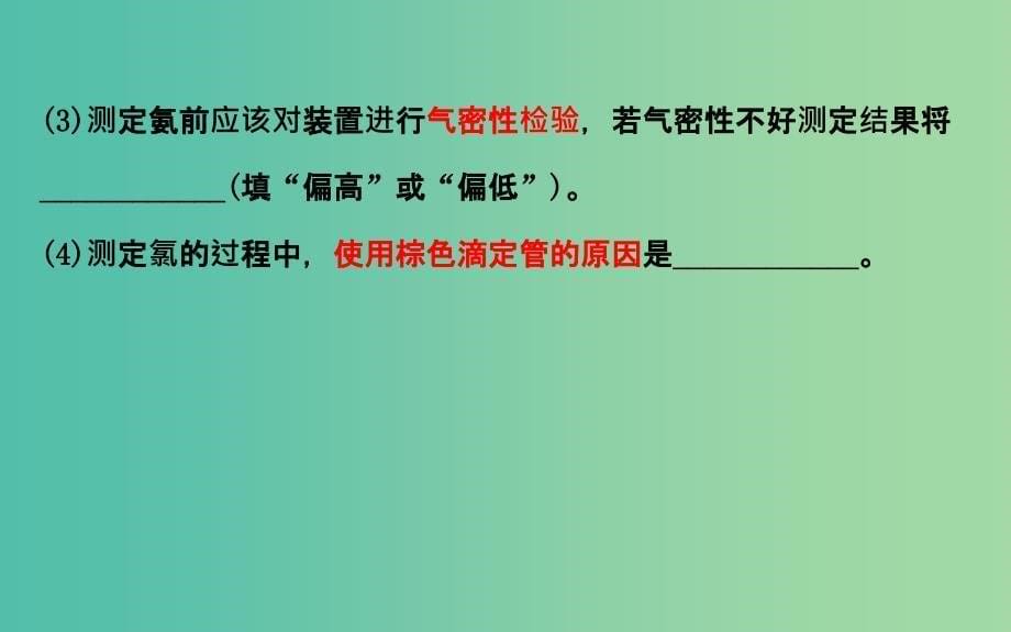 高三化学二轮复习 第一篇 专题通关攻略 专题四 化学实验基础 3 化学实验方案与设计课件.ppt_第5页