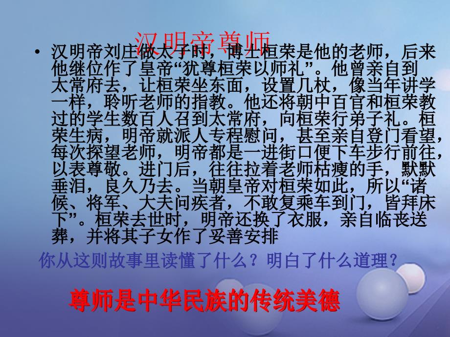 七年级道德与法治上册 第一单元 走进中学 1.3 老师您好 第3框 尊师爱师 亦师亦友课件 粤教版_第1页