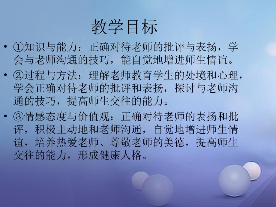 七年级道德与法治上册 第一单元 走进中学 1.3 老师您好 第3框 尊师爱师 亦师亦友课件 粤教版_第4页