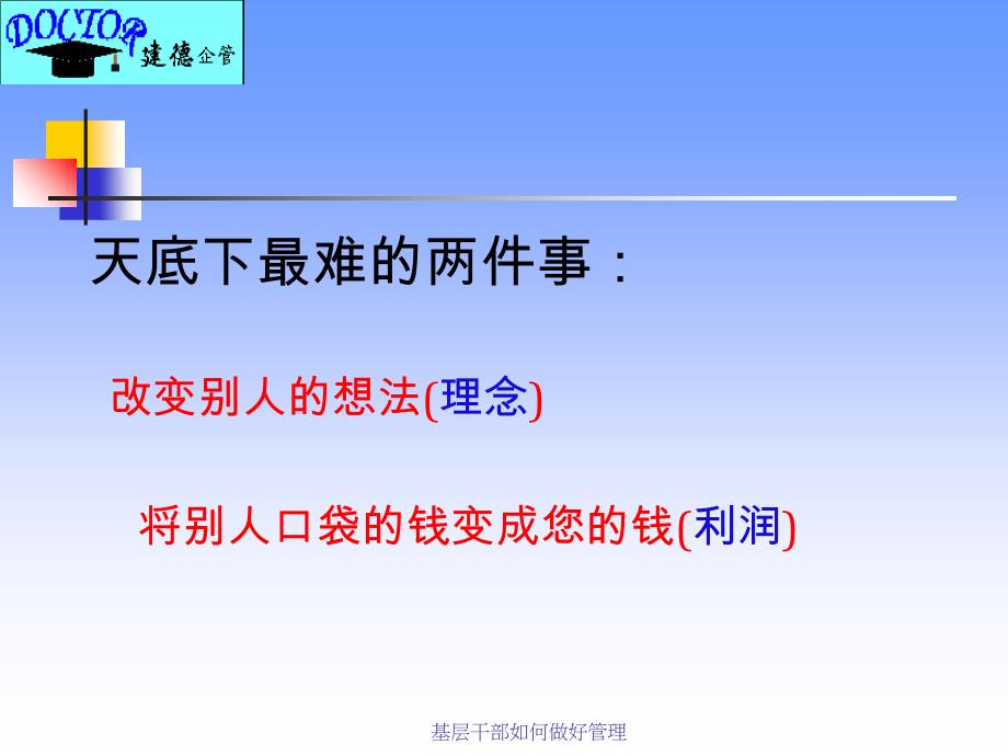 基层干部如何做好管理课件_第4页