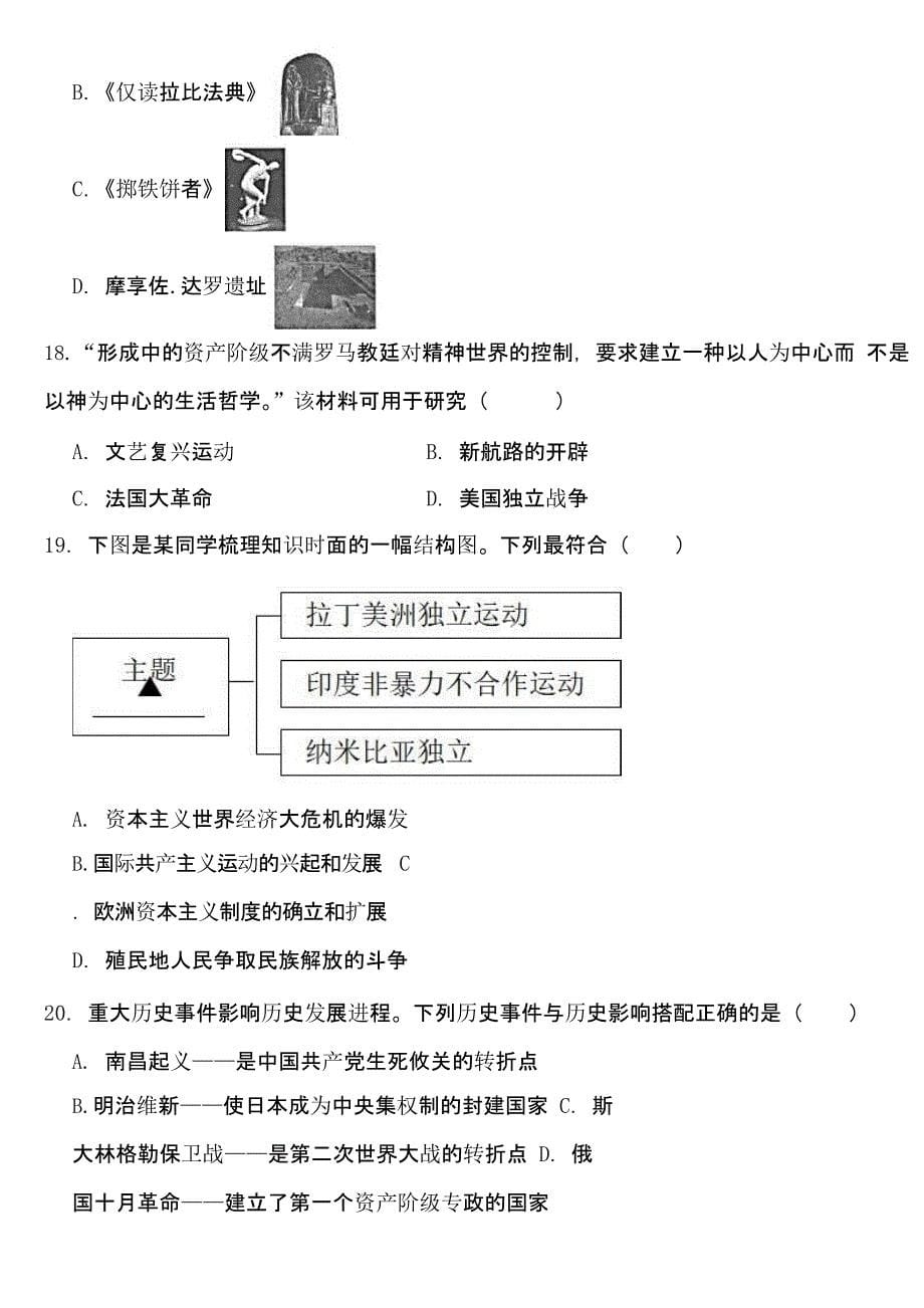 浙江省丽水市2023年历史与社会道德与法治中考试卷及真题答案_第5页