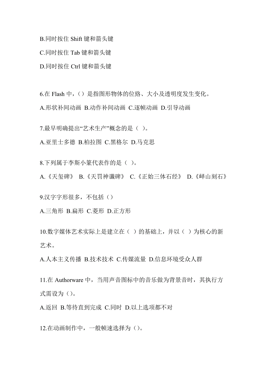 2023年军队文职公开招考《艺术设计》押题卷及答案_第2页