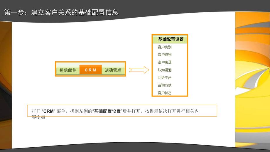 ETM早教管理软件如何做好客户管理与关系维护_第3页