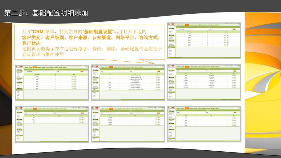 ETM早教管理软件如何做好客户管理与关系维护_第4页