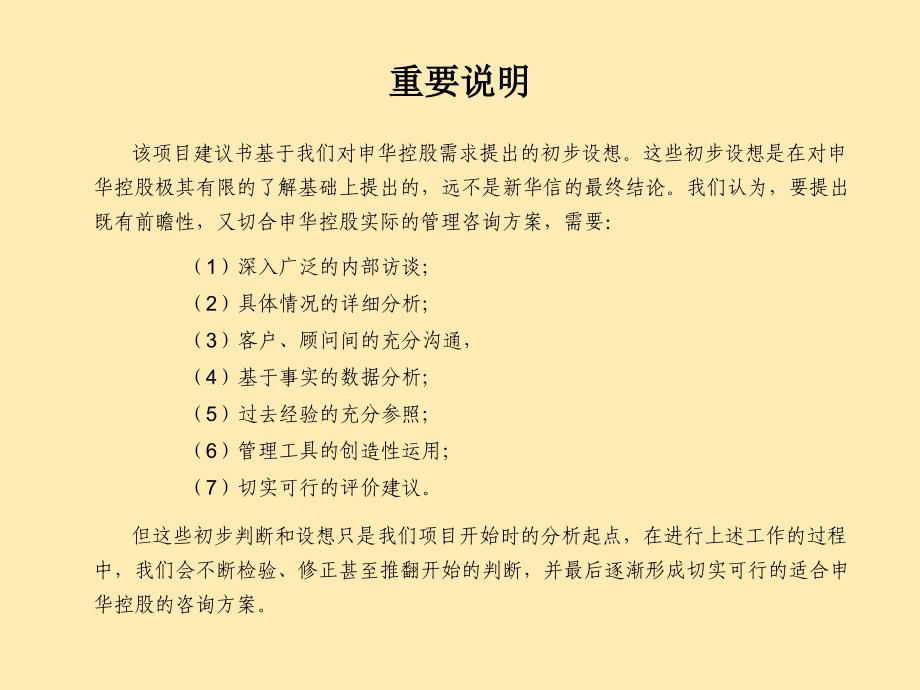 上海申华控股股份有限公司管理体系提升咨询项目建议书-新华信课件_第3页