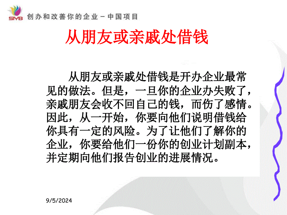 子课题五筹资与现金流量计划再编制_第3页