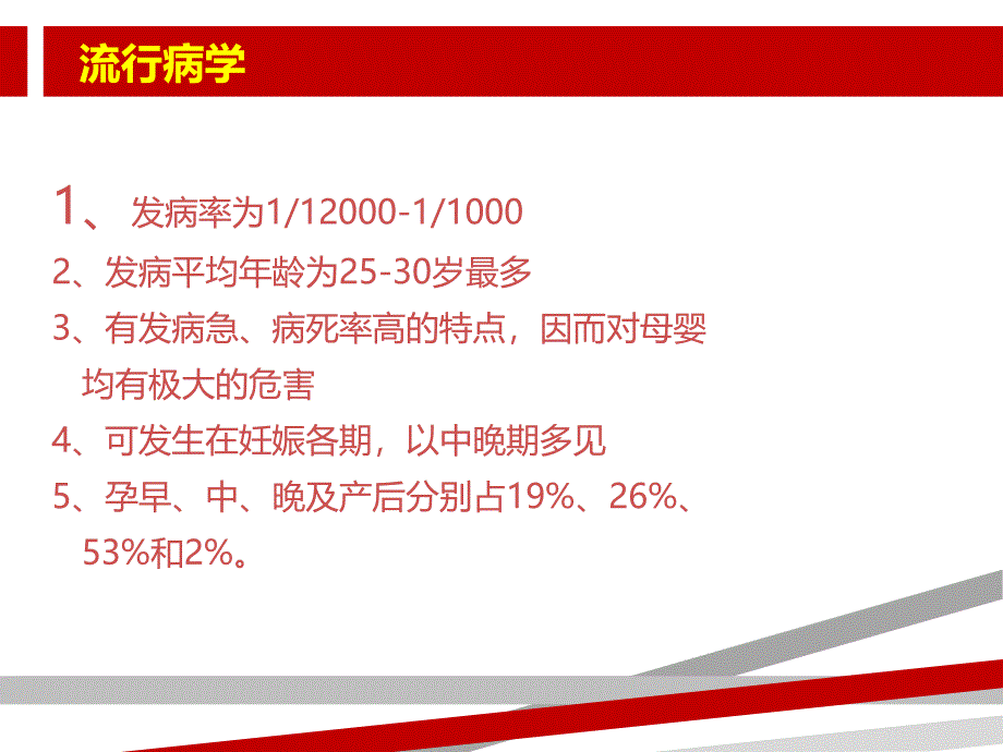 妊娠合并急性胰腺炎.ppt.ppt课件_第2页