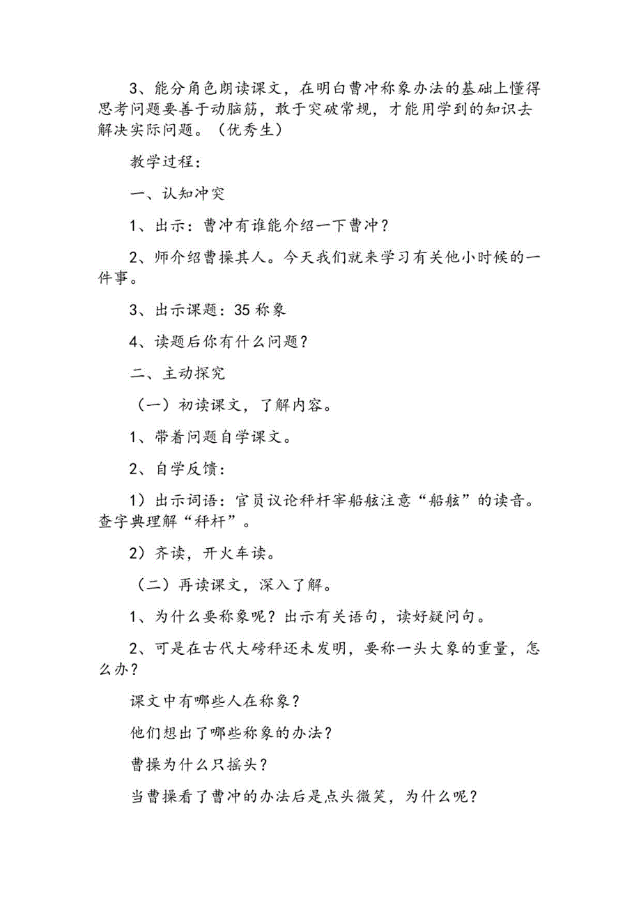 2017年秋期人教版部编本二年级上册第3-5单元教案设计_第2页