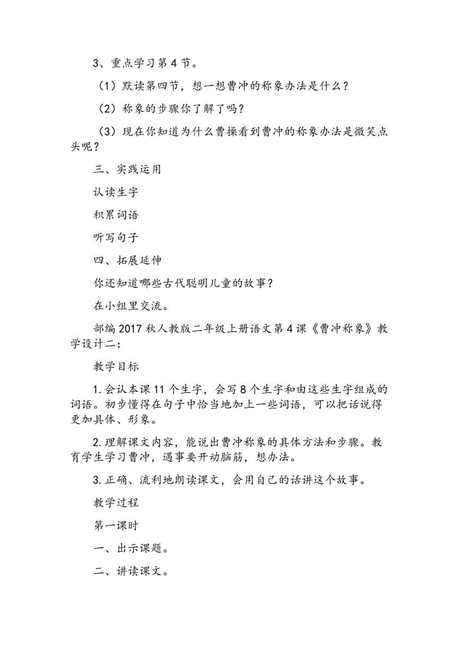 2017年秋期人教版部编本二年级上册第3-5单元教案设计_第3页