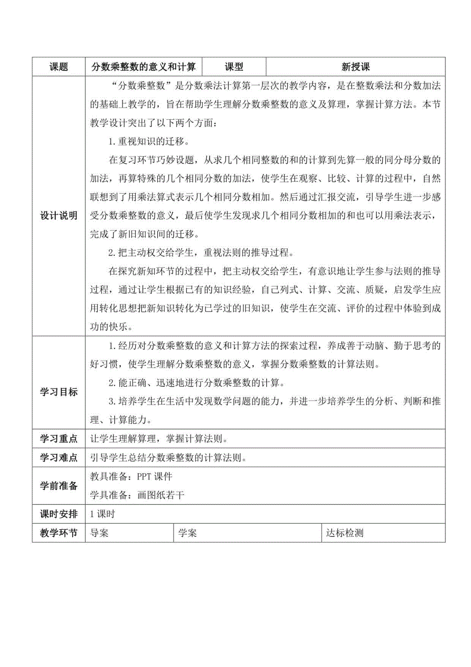 2022-2023新版人教版小学六年级上册数学（全册）教案设计_第2页