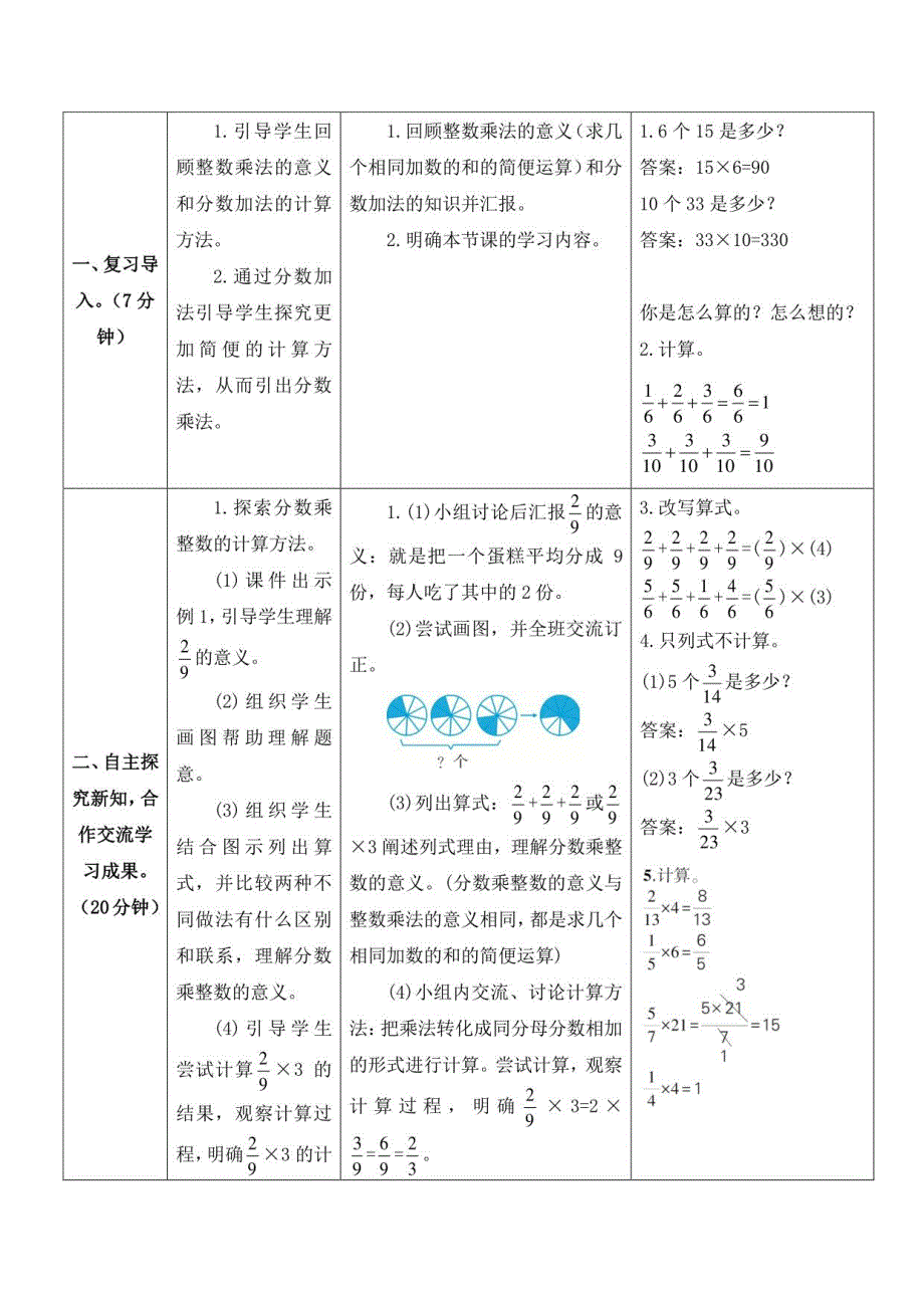 2022-2023新版人教版小学六年级上册数学（全册）教案设计_第3页