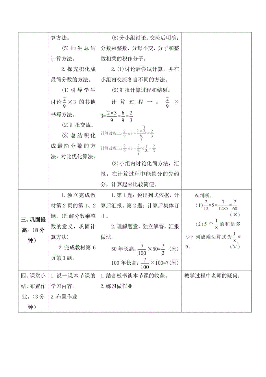 2022-2023新版人教版小学六年级上册数学（全册）教案设计_第4页