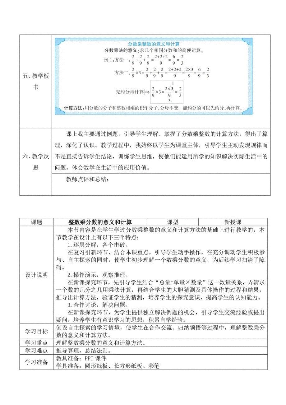 2022-2023新版人教版小学六年级上册数学（全册）教案设计_第5页