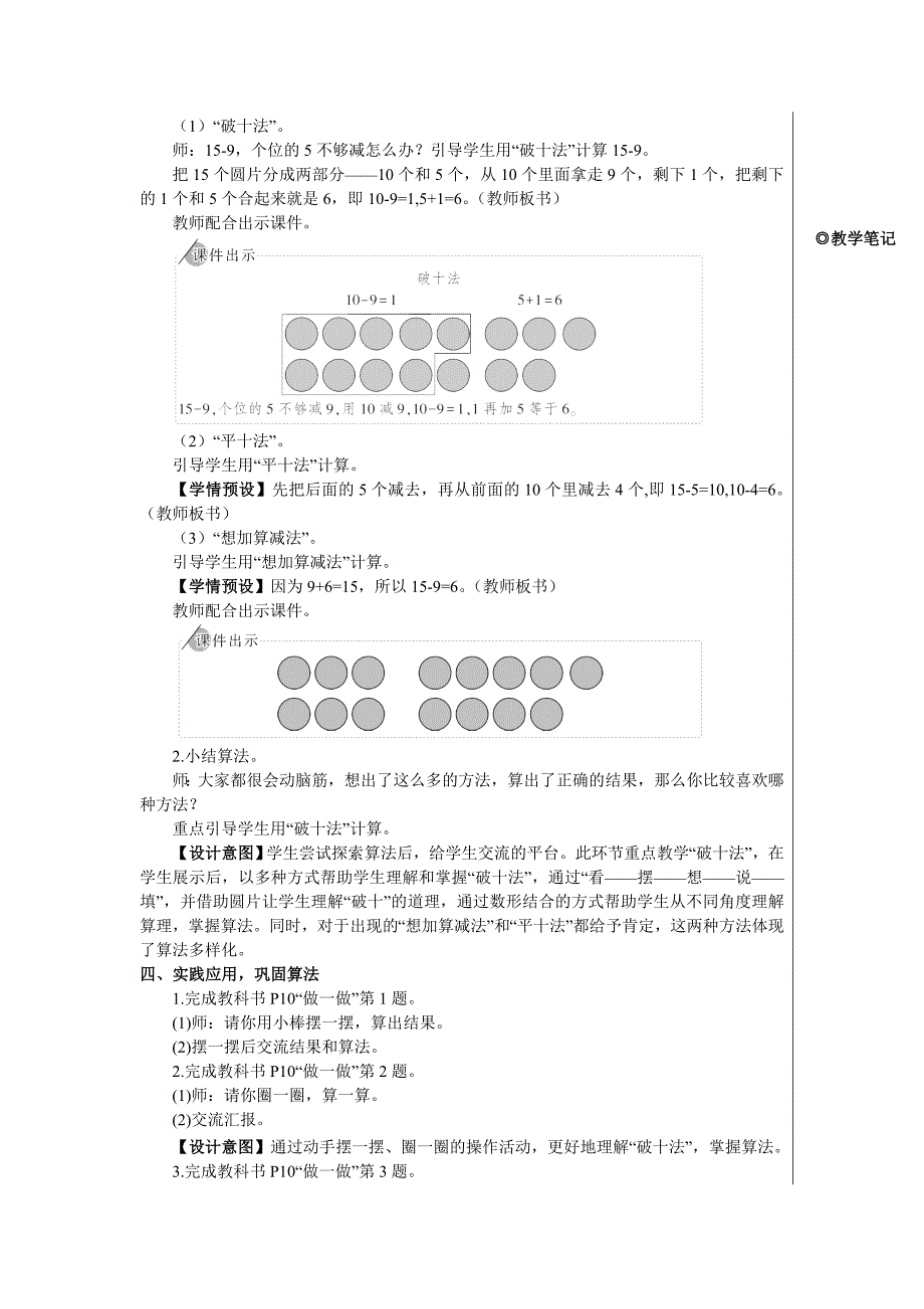 一年级下册第1课时十几减9 教学设计_第4页