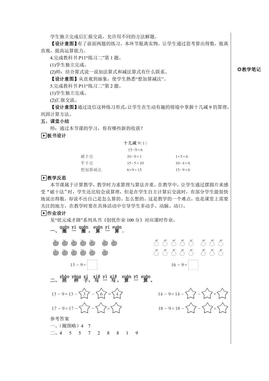 一年级下册第1课时十几减9 教学设计_第5页