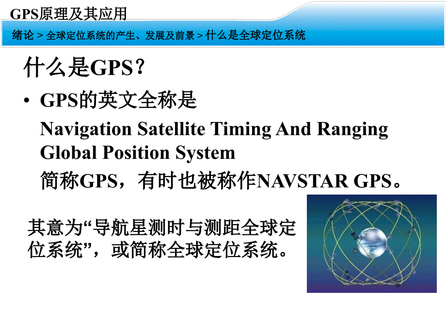 《GPS原理概论》PPT课件.ppt_第4页