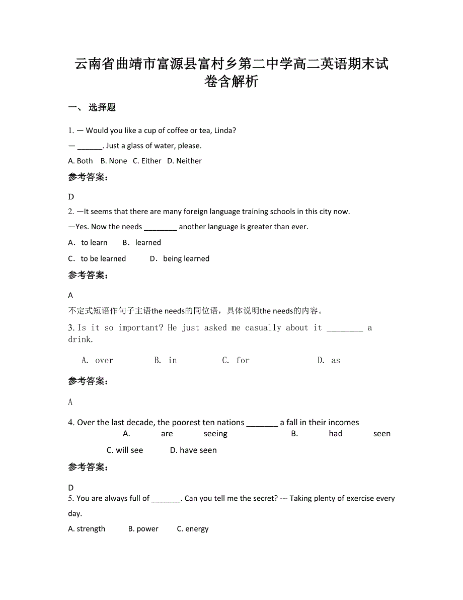 云南省曲靖市富源县富村乡第二中学高二英语期末试卷含解析_第1页