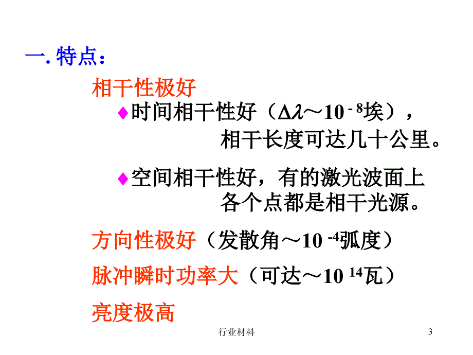 激光知识介绍【优制材料】_第3页