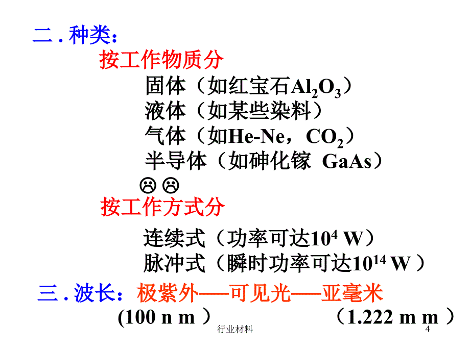 激光知识介绍【优制材料】_第4页