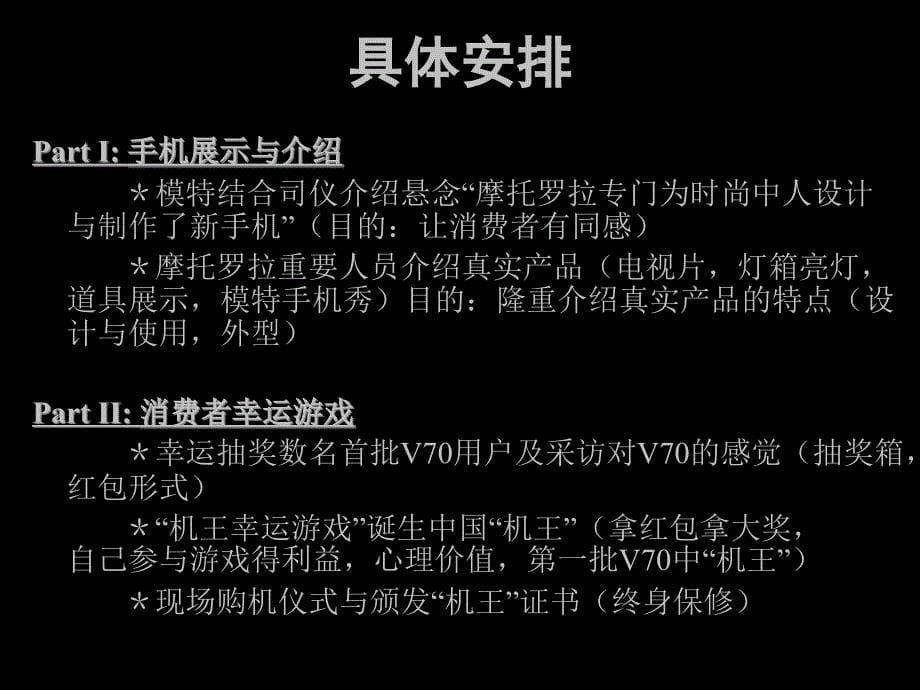 V70中国首发式首发策划方案_第5页