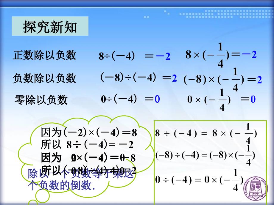 142有理数的除法第1课时_第4页