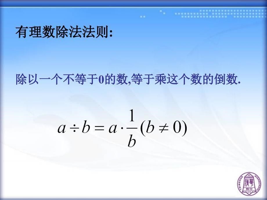 142有理数的除法第1课时_第5页