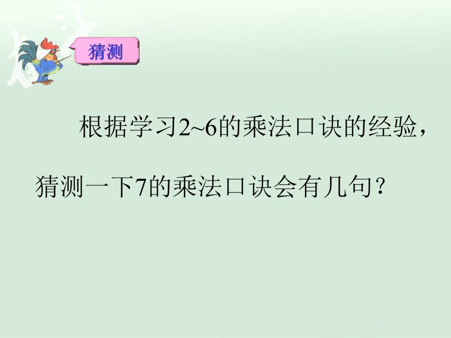 7的乘法口诀1【一年级上册数学】_第4页