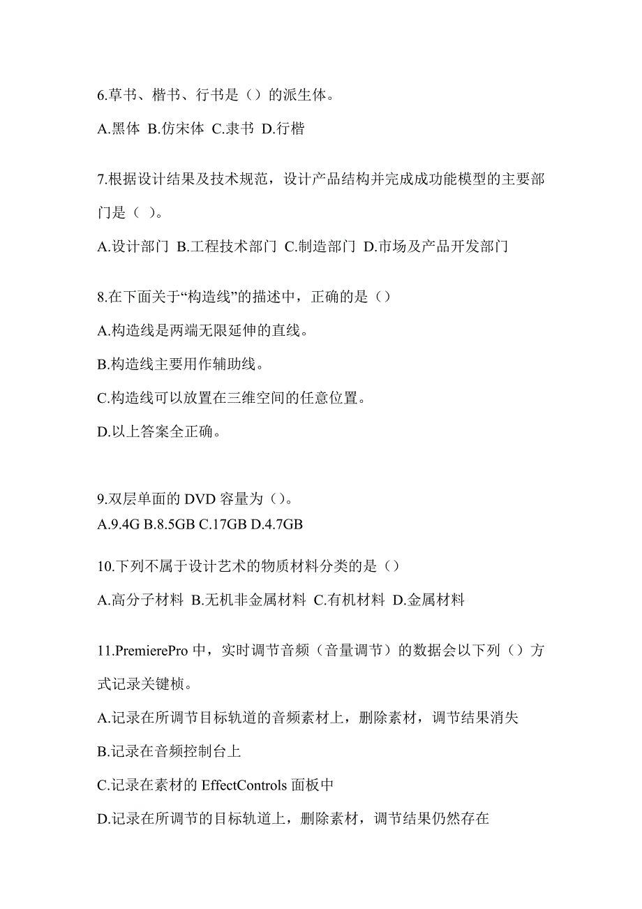 2023年度军队文职人员招聘《艺术设计》备考题库及答案_第2页