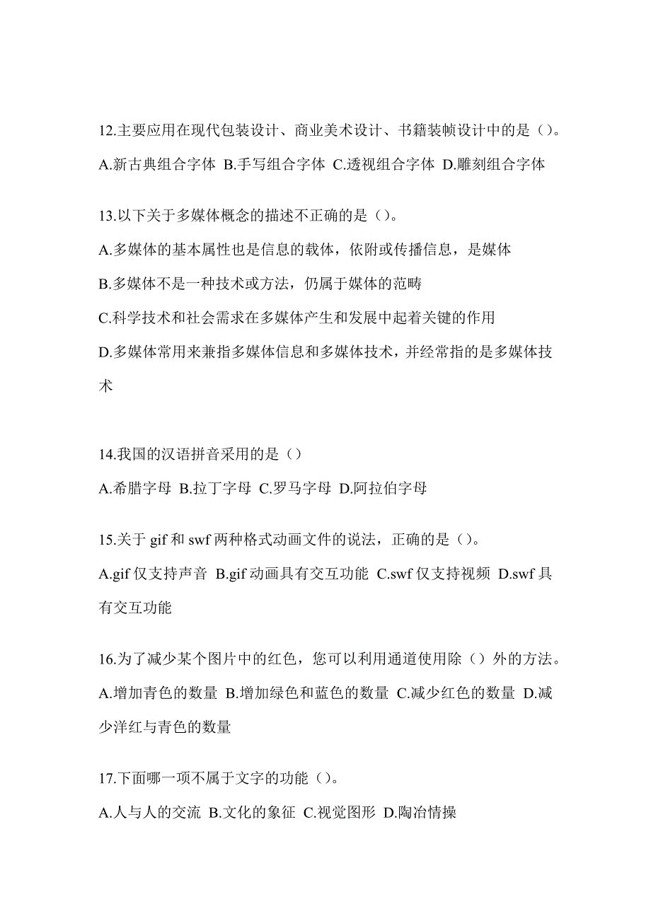 2023年度军队文职人员招聘《艺术设计》备考题库及答案_第3页