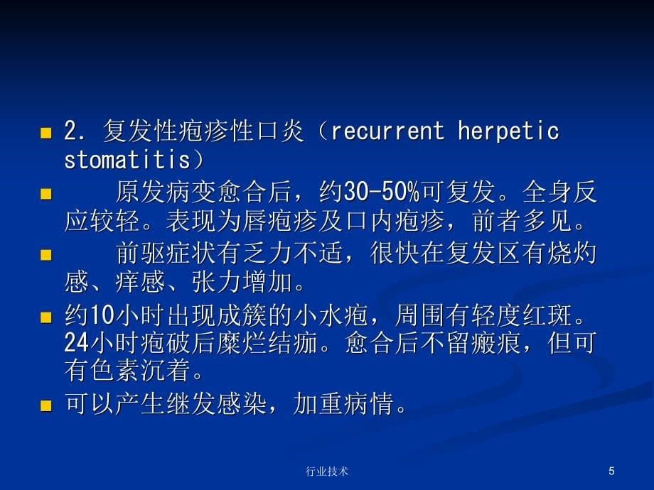 口腔粘膜常见病专业技术_第5页