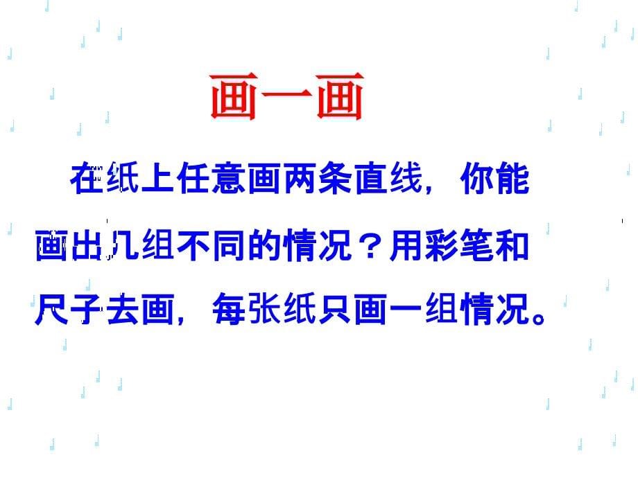 人教版小学数学四年级《垂直与平行》课件_第5页