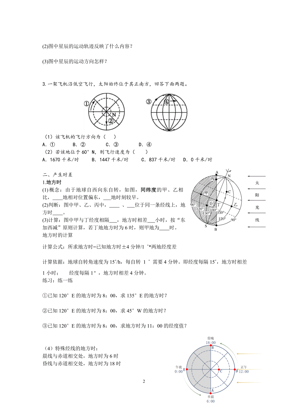 高二地理第一单元地球运动知识点与易错题_第2页