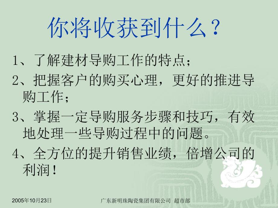 导购技巧培训教程.ppt_第3页