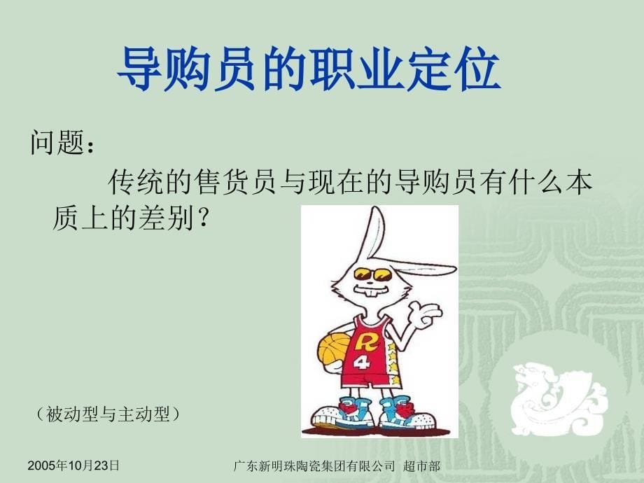 导购技巧培训教程.ppt_第5页