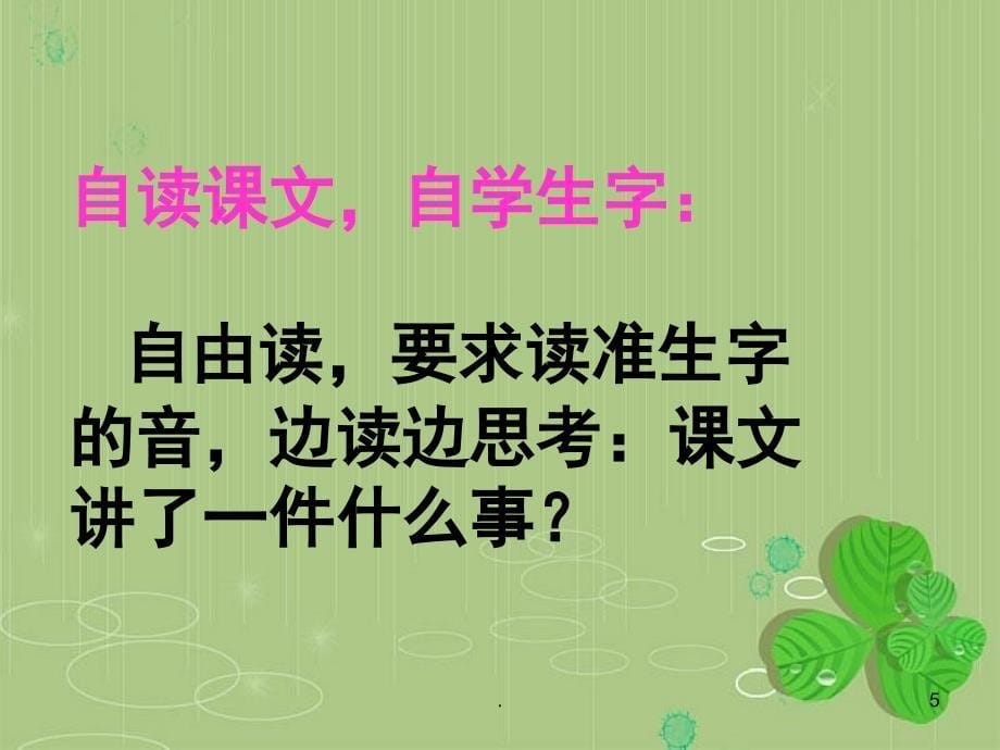 芦叶船课堂PPT_第5页