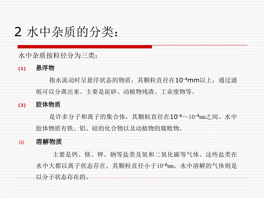 锅炉给水处理专题教学PPT_第4页