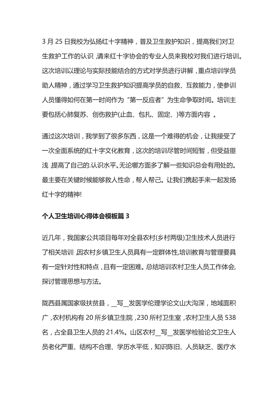 (全)个人卫生培训心得体会模板_第3页