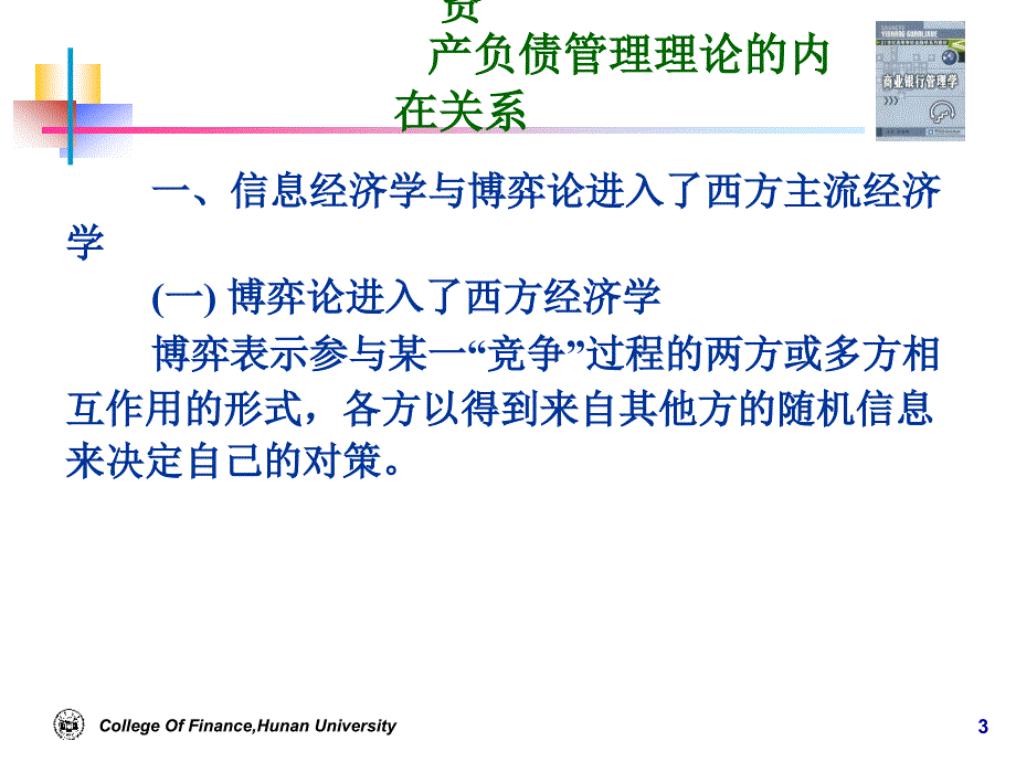 现代西方金融理论与商业银行资产_第3页